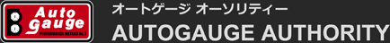 オートゲージオーソリティーについて